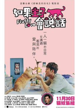 如果主子会说话  (2023)